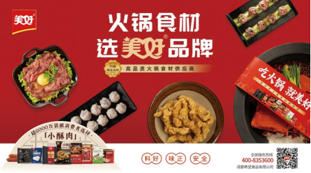 美好食品蝶变去年小酥肉销量暴涨32倍斩获最具影响力行业品牌